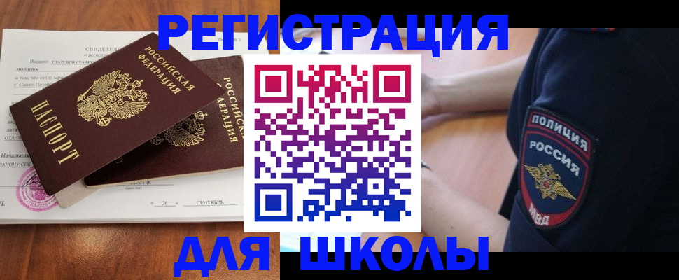 прописка штамп в Калининграде