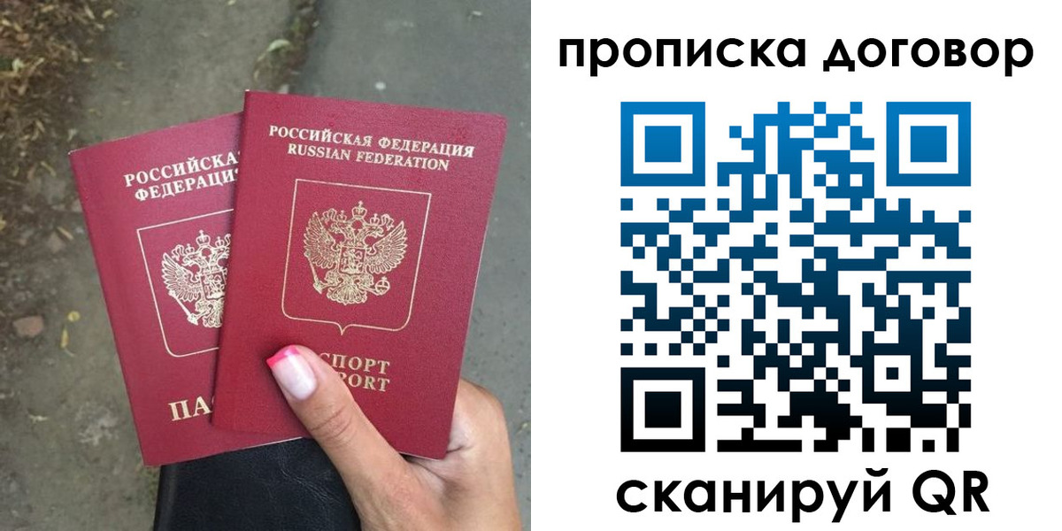 прописка 2025 в Калининграде
