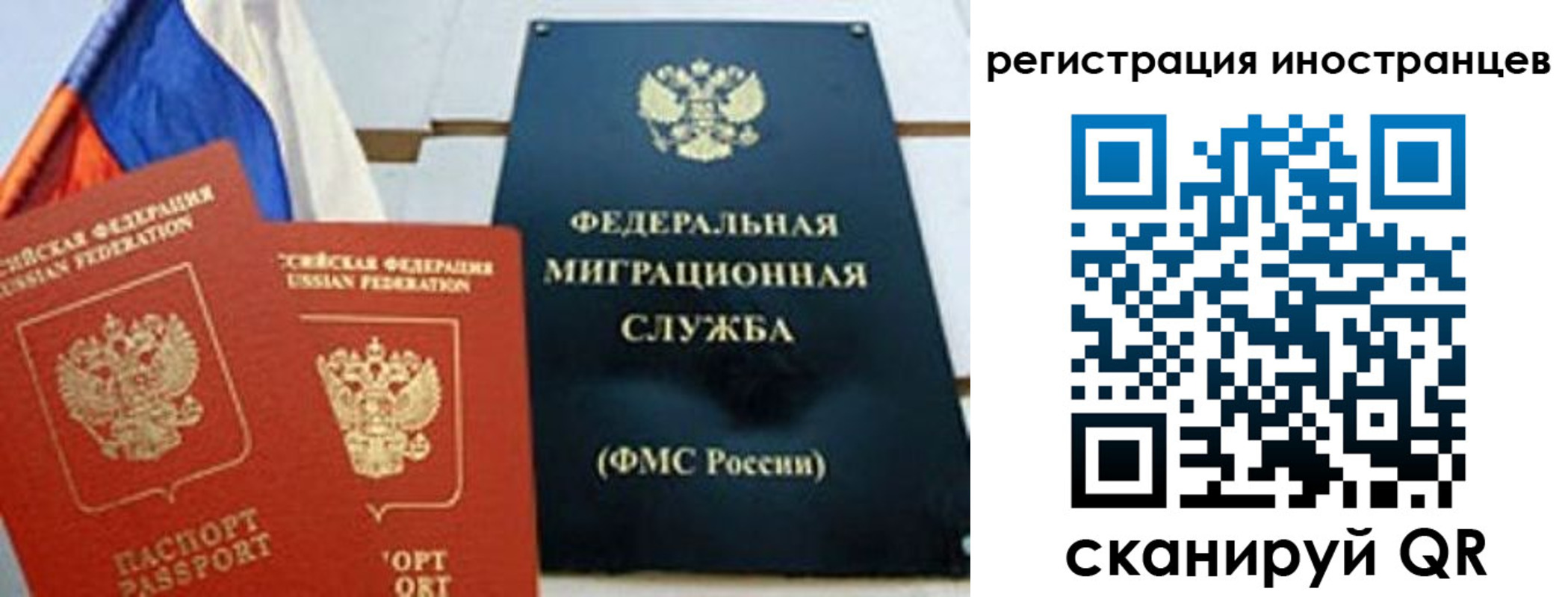 прописка для работы в Калининграде
