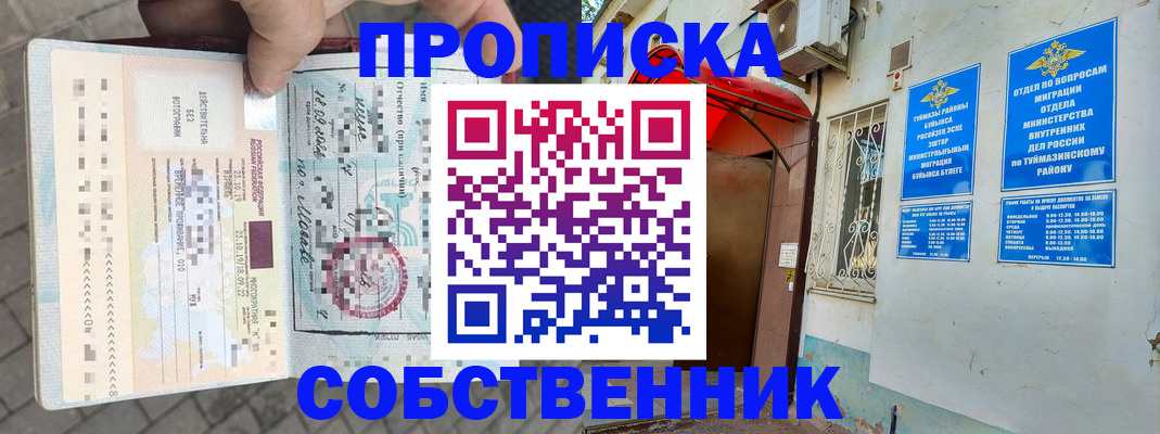 прописка штамп в Калининграде