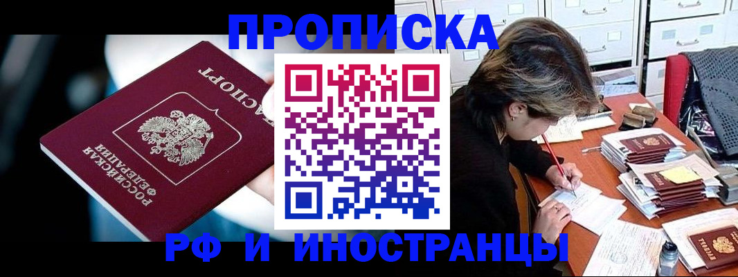 временная регистрация недорого в Калининграде