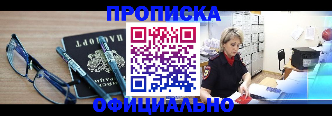 временная регистрация в Калининграде