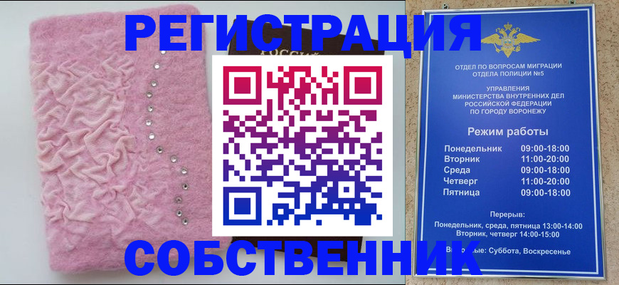 прописка регистрация в Калининграде