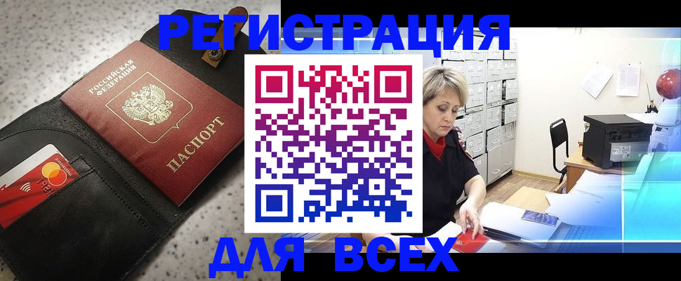 прописка паспорт в Калининграде