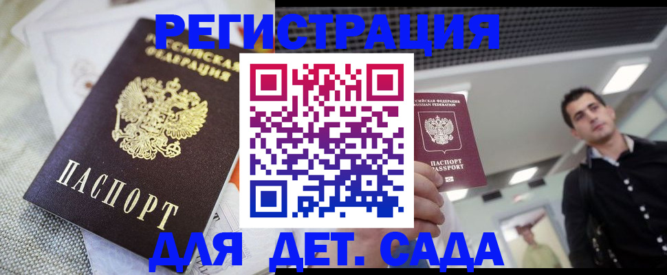 временная регистрация купить в Калининграде