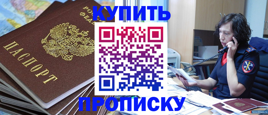 прописка в Калининграде